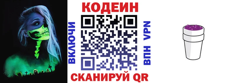 Codein напиток Lean (лин)  хочу   Крым 